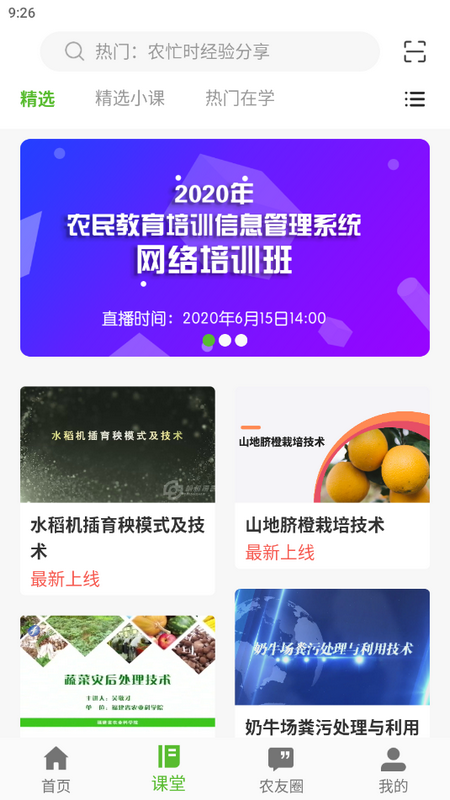 桂农耘手机版免费版