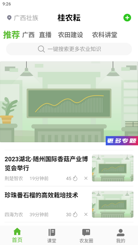 桂农耘手机版免费版