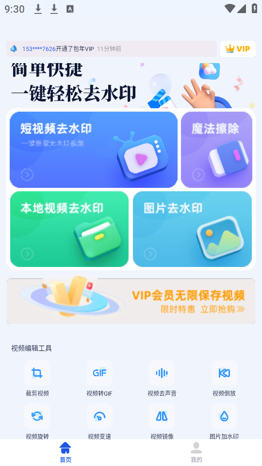 视频去水印达人app手机最新版