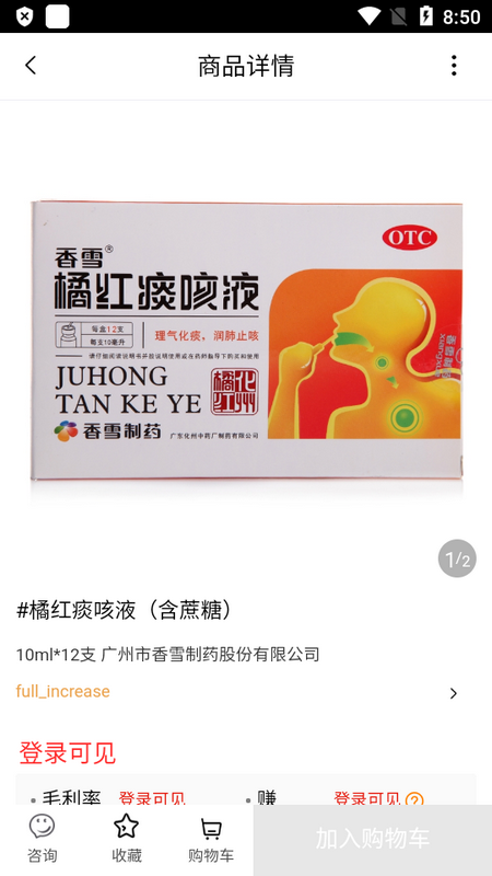 华恒医药免费苹果版