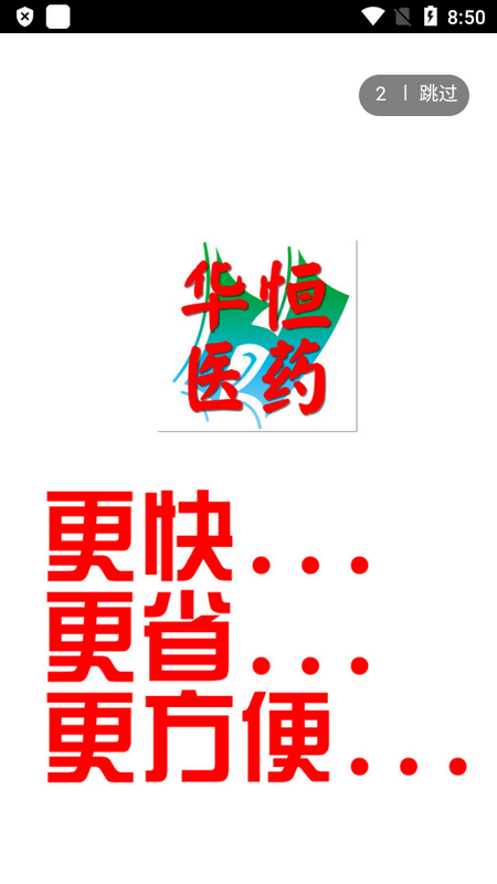 华恒医药免费苹果版