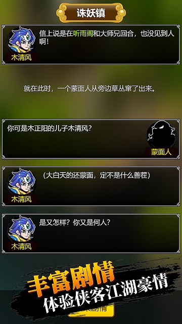 大侠快出招app苹果版