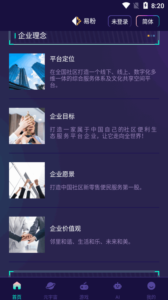 易粉之家ios版下载安装