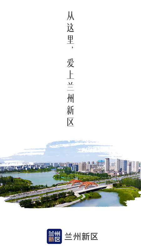 兰州新区苹果版免费版