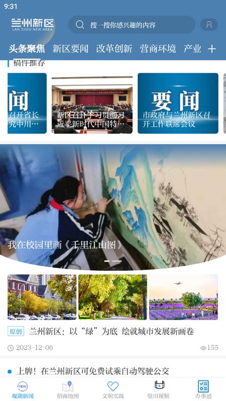 兰州新区苹果版免费版