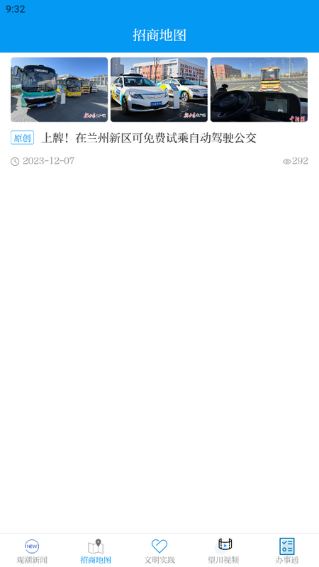 兰州新区苹果版免费版