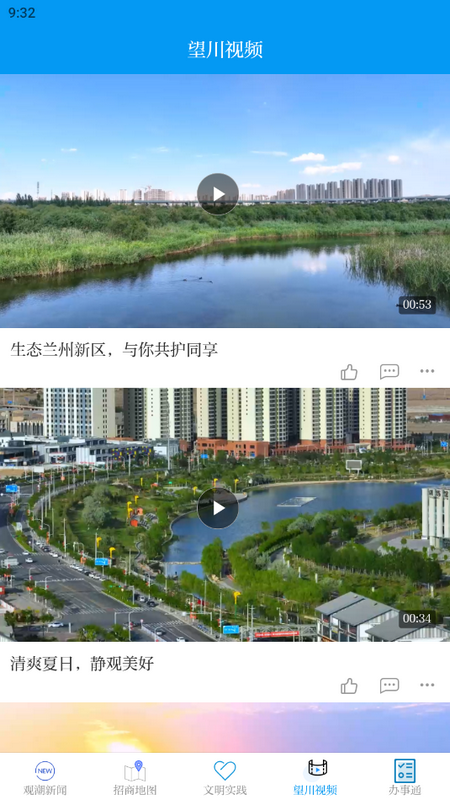 兰州新区苹果版免费版