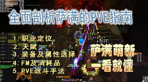 怀旧服萨满如何选择天赋