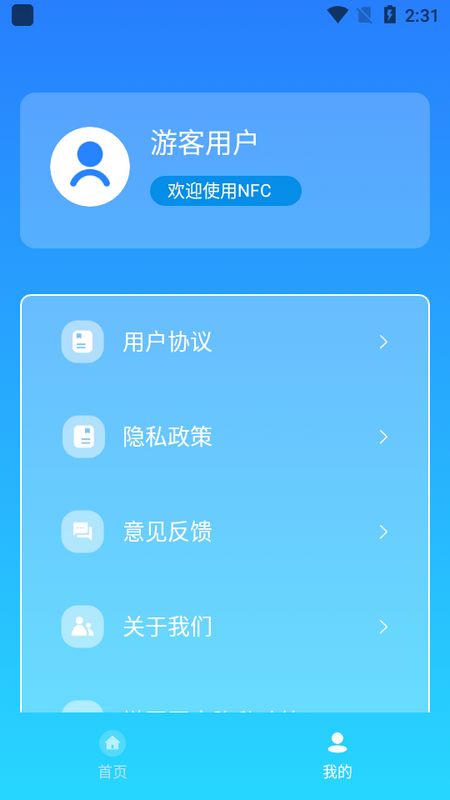 门禁NFC碰碰贴苹果版