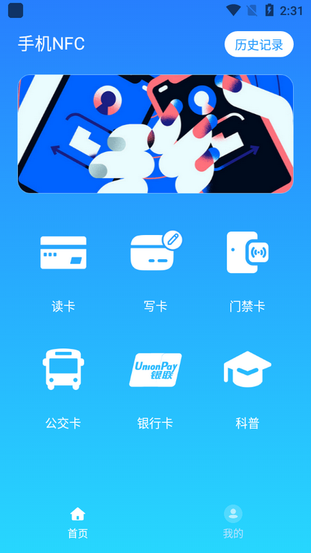 门禁NFC碰碰贴苹果版