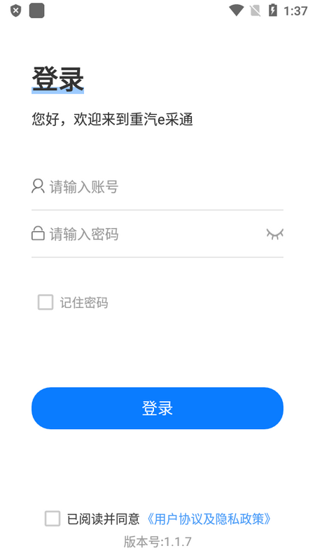 重汽e采通ios版下载