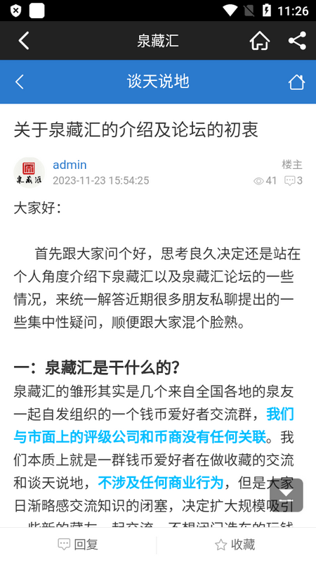 泉藏汇手机版免费版下载