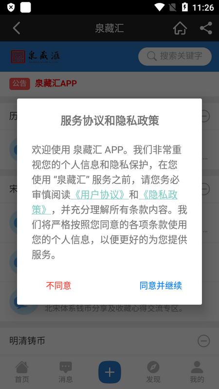 泉藏汇手机版免费版下载