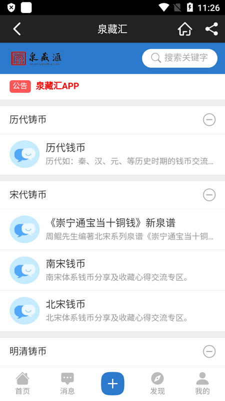 泉藏汇手机版免费版下载
