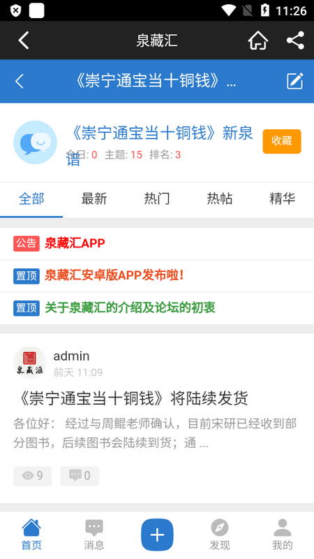 泉藏汇手机版免费版下载