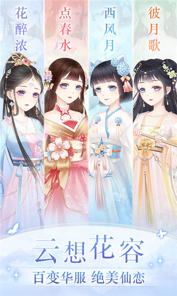穿越之锦绣缘2025版ios下载