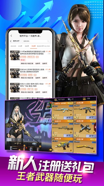 一元租号平台安卓版免费