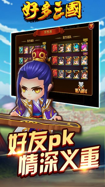 好多三国手游新服最新版游戏