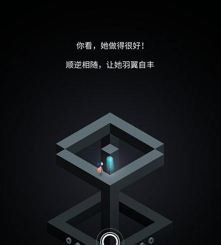 纪念碑谷2九游版截图38