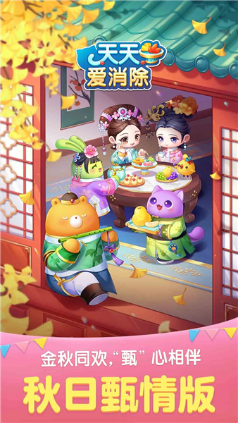 天天爱消除app版ios下载