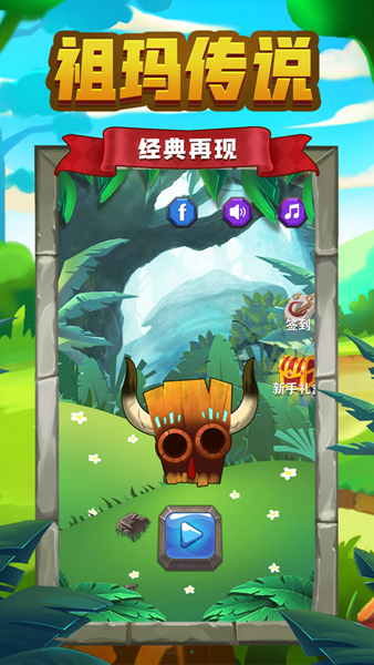 祖玛传说苹果版手机下载