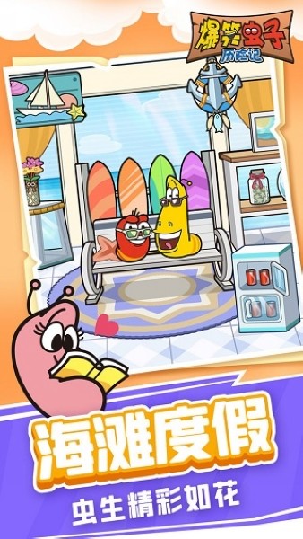 爆笑虫子历险记app版苹果