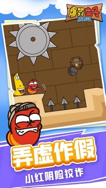 爆笑虫子历险记app版苹果