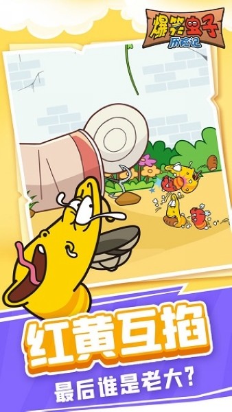 爆笑虫子历险记app版苹果