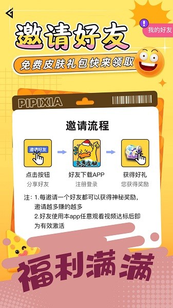 皮皮侠免费领皮肤最新版手游