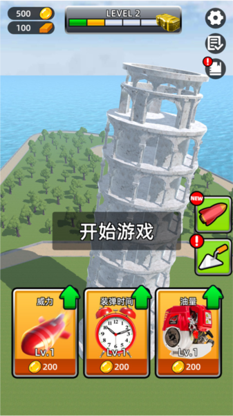 城市拆除新手攻略图片1