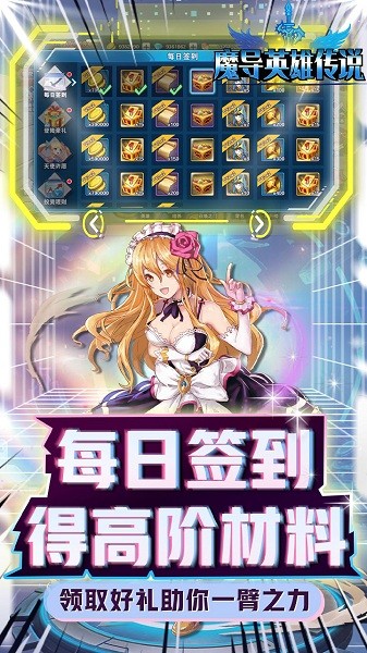 魔导英雄传说最新版安卓版下载