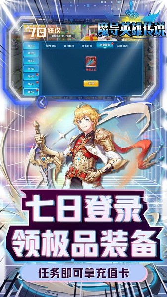 魔导英雄传说最新版安卓版下载