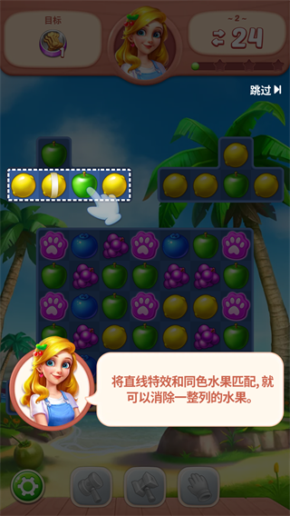 水果爱消消游戏玩法介绍截图2