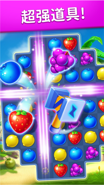 水果爱消消手机版