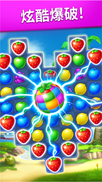 水果爱消消手机版