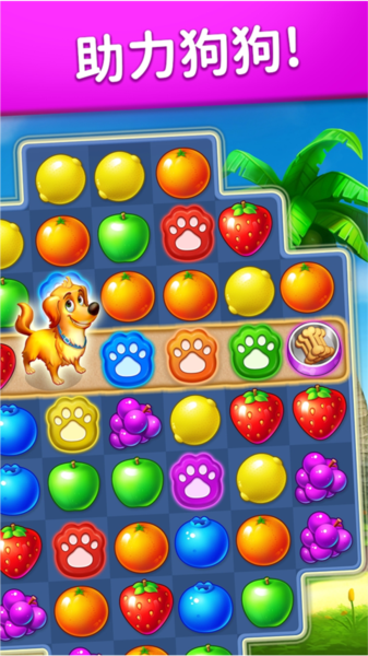 水果爱消消手机版