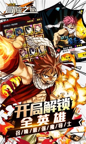 点击冒险之旅妖精的尾巴最新手游下载