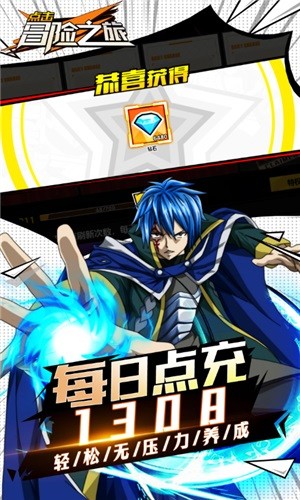 点击冒险之旅妖精的尾巴最新手游下载