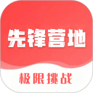 先锋营地下载安装2026