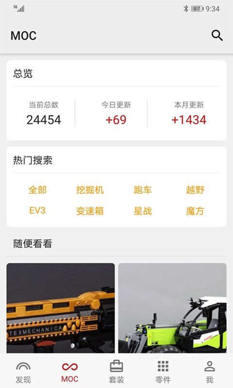 积木高手app最新下载