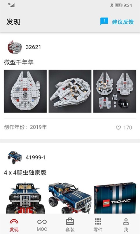 积木高手app最新下载