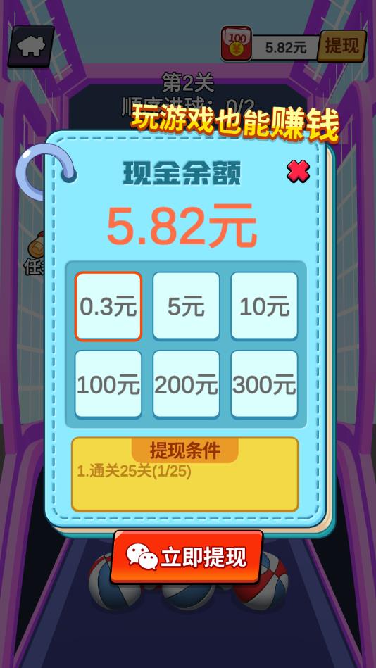 我投篮贼准appios下载