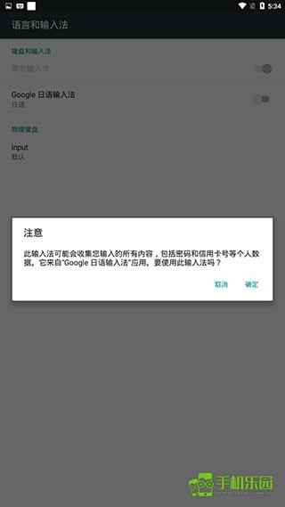 google日语输入法