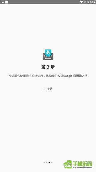 google日语输入法