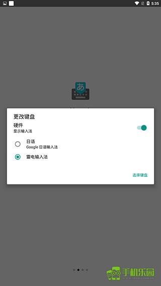 google日语输入法