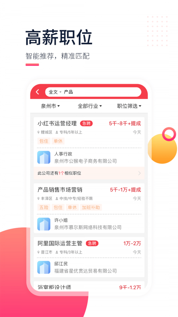 597直聘app官方版 v3.6.5app最新版下载