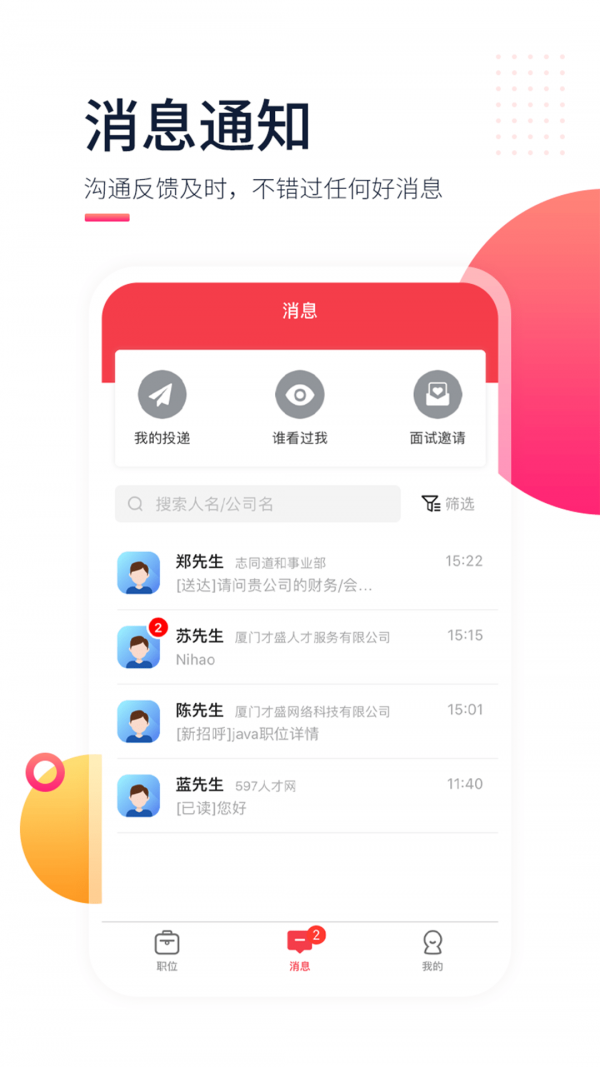 597直聘app官方版 v3.6.5app最新版下载
