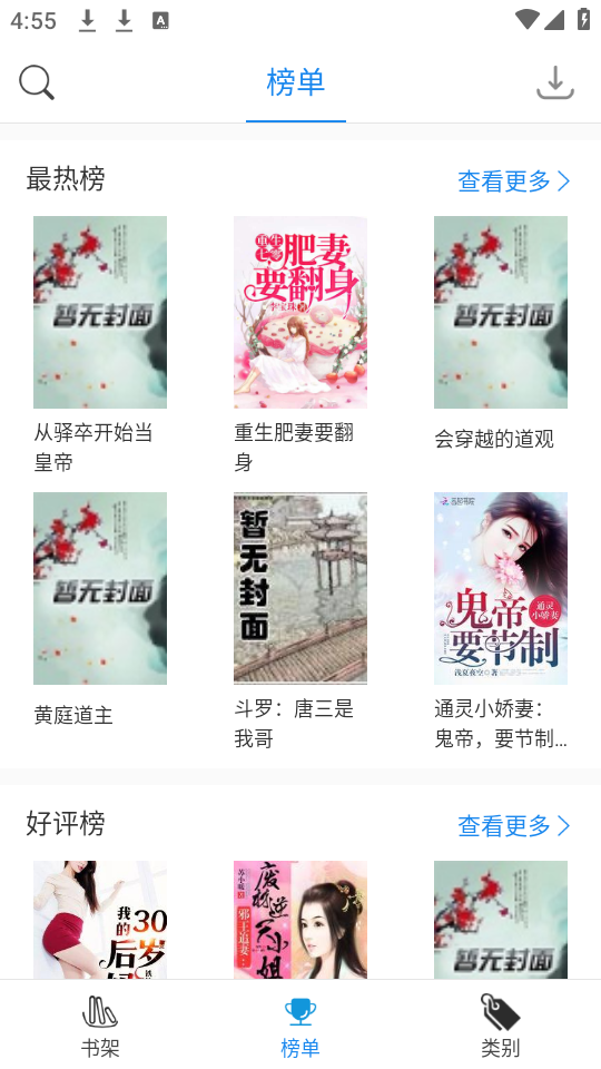 搜书精灵app下载