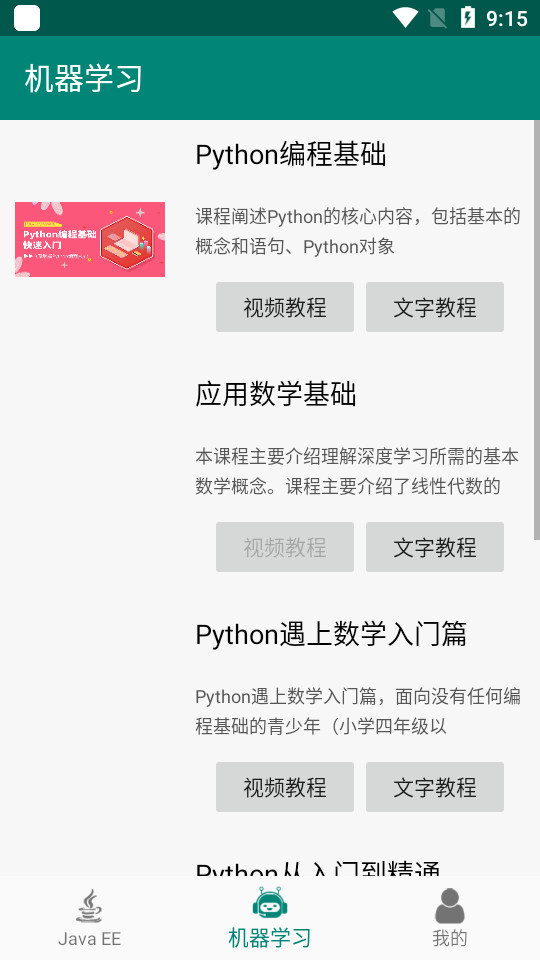 编程训练营苹果下载