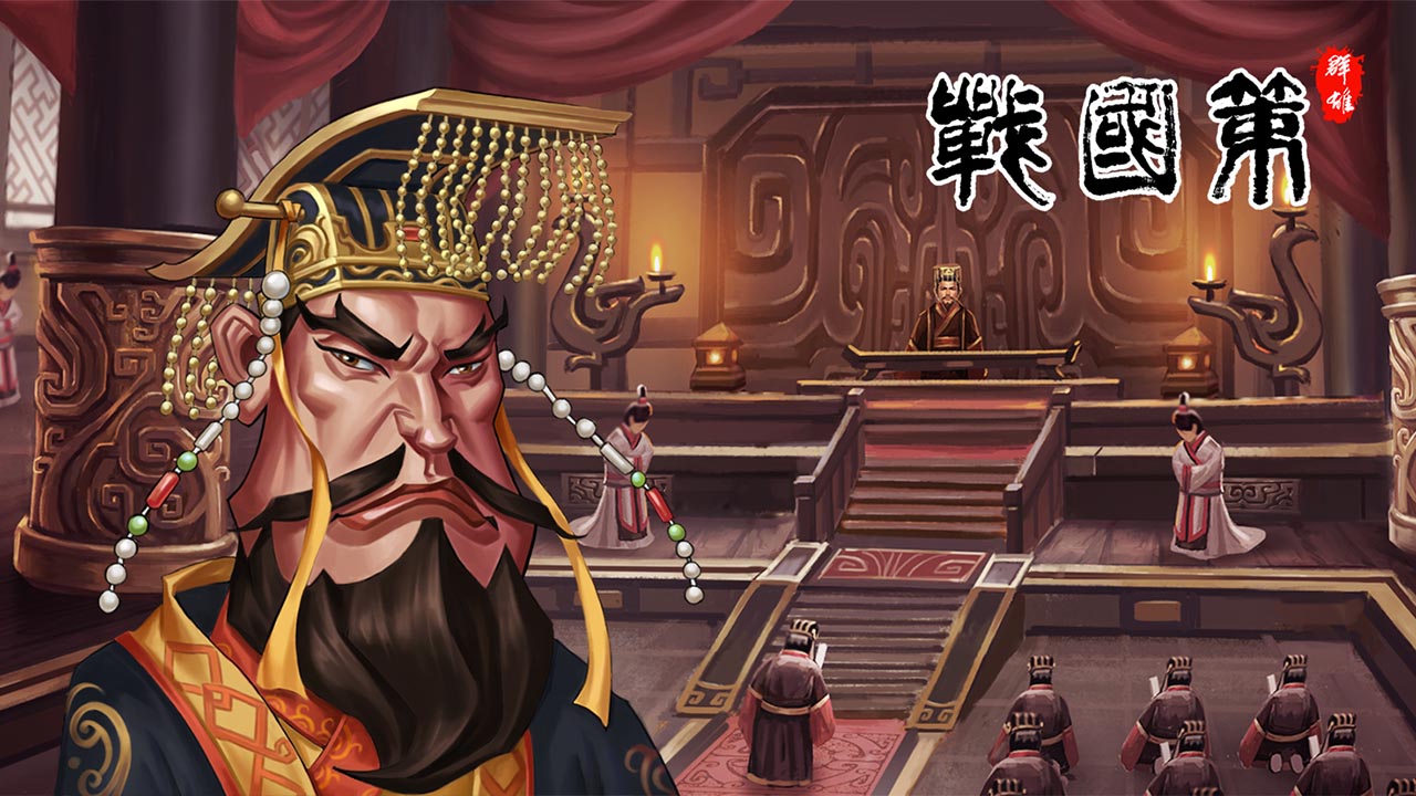 战国策群雄测试服